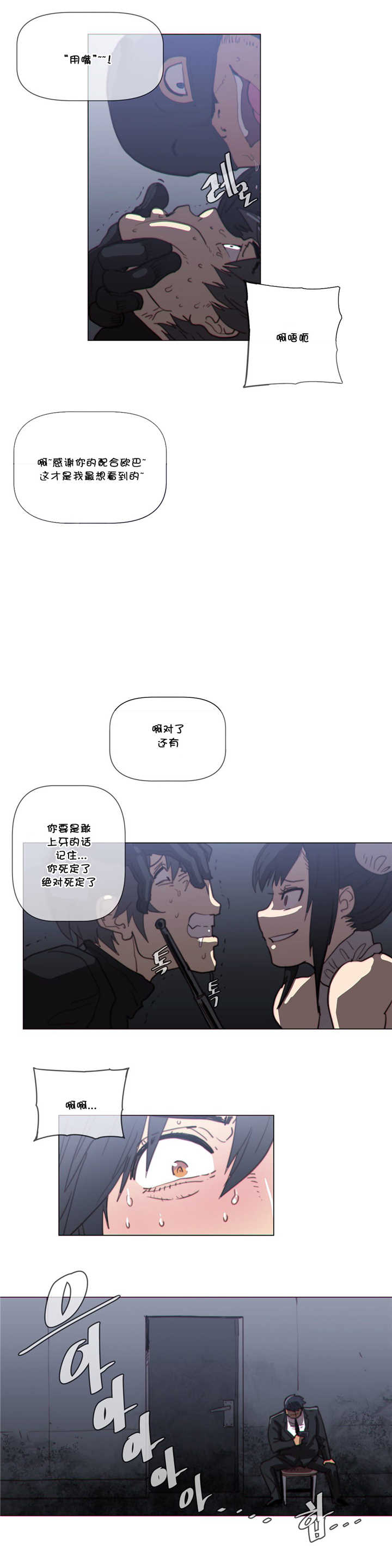 《潜伏刺客》第56章反抗 第3页