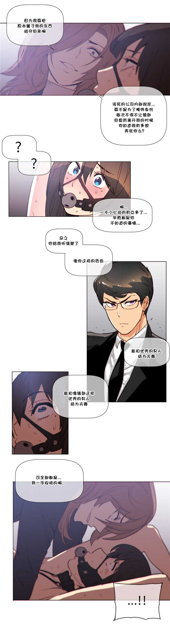 《潜伏刺客》第56章反抗 第8页