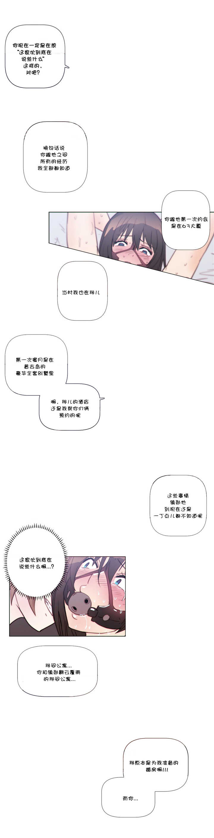 《潜伏刺客》第56章反抗 第9页