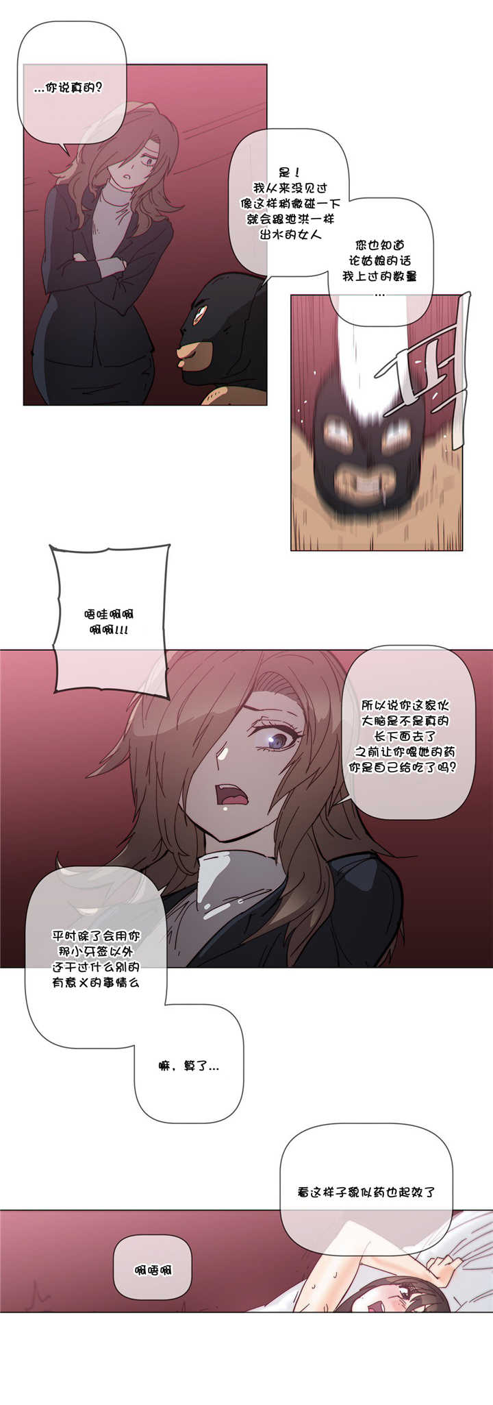 《潜伏刺客》第57章镜子 第11页