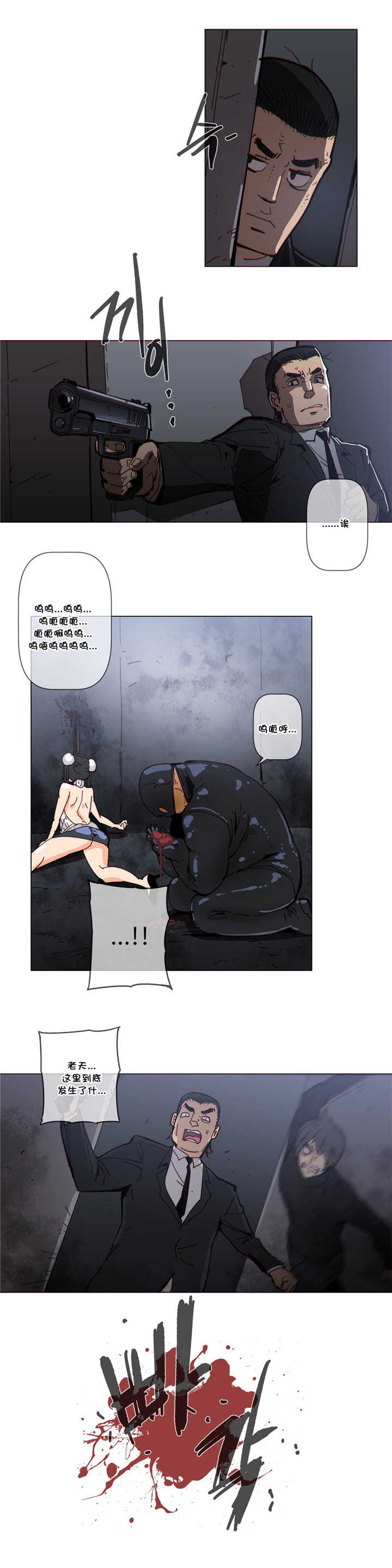 《潜伏刺客》第57章镜子 第6页