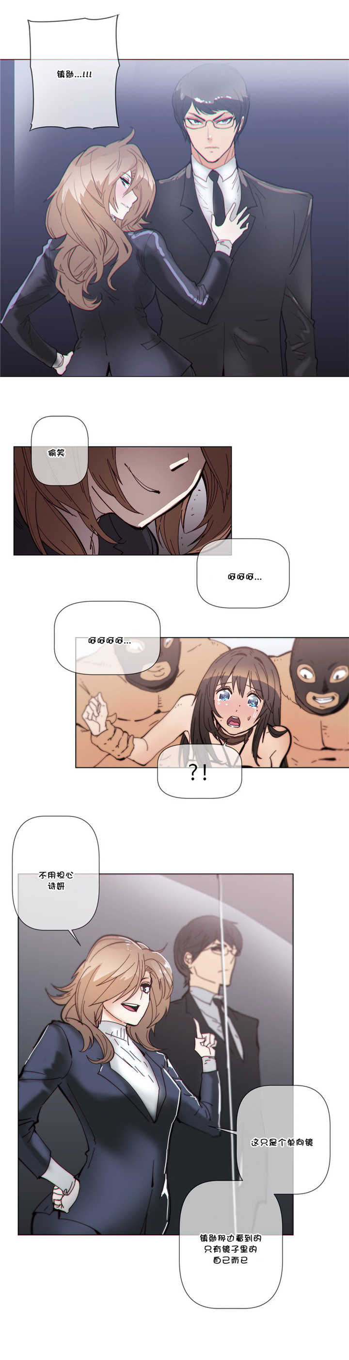 《潜伏刺客》第57章镜子 第8页