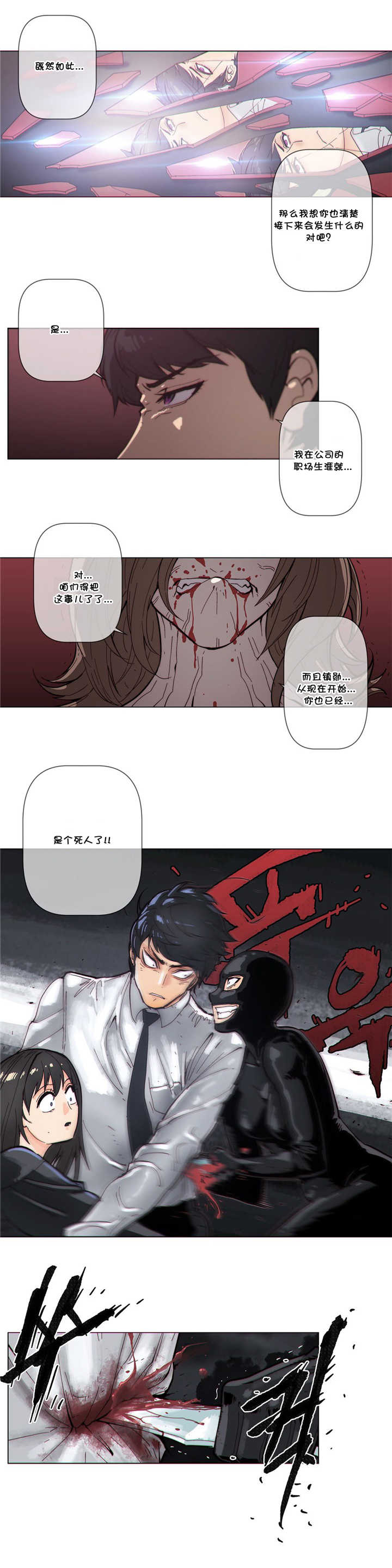 《潜伏刺客》第60章动手 第14页