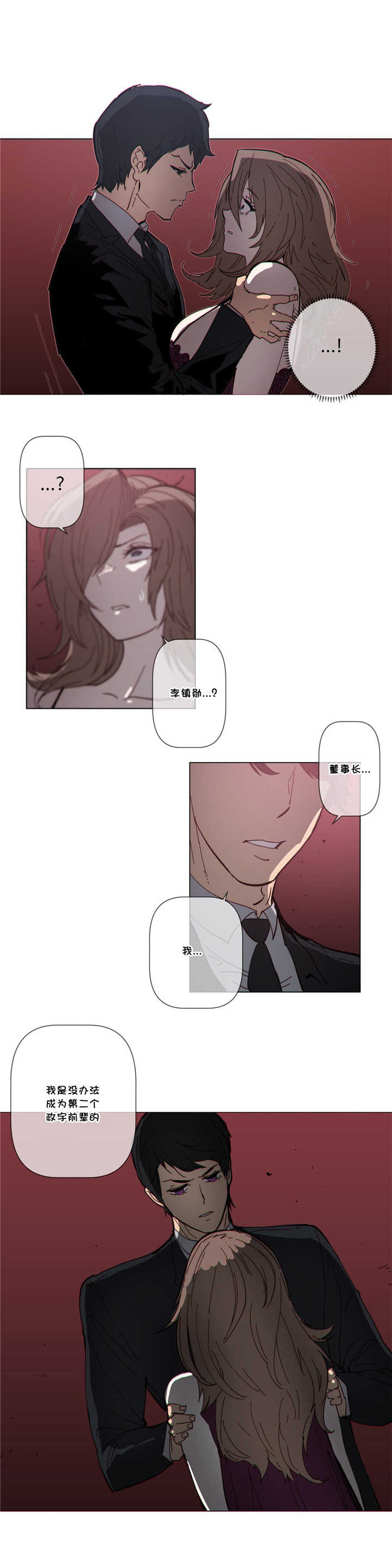《潜伏刺客》第59章见她 第11页