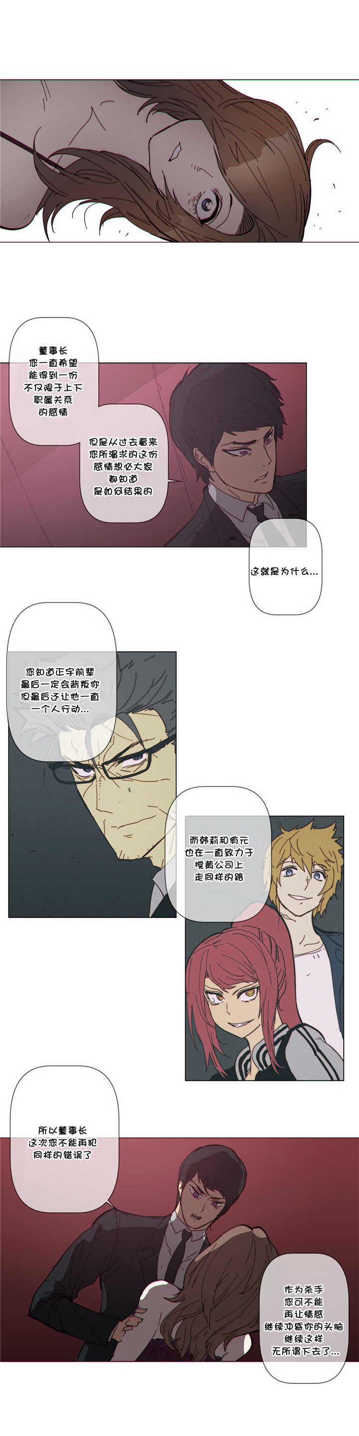 《潜伏刺客》第59章见她 第12页