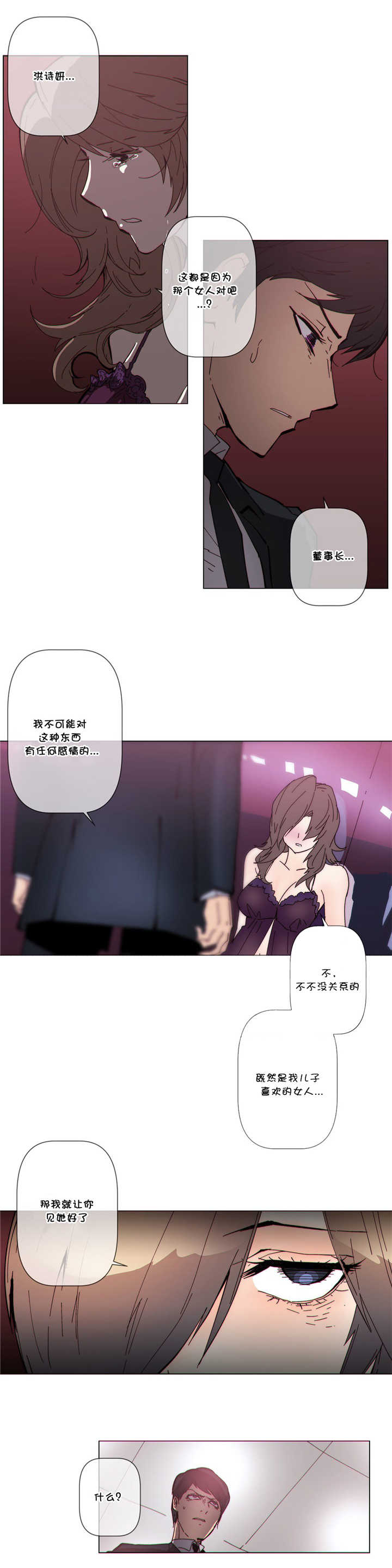 《潜伏刺客》第59章见她 第14页