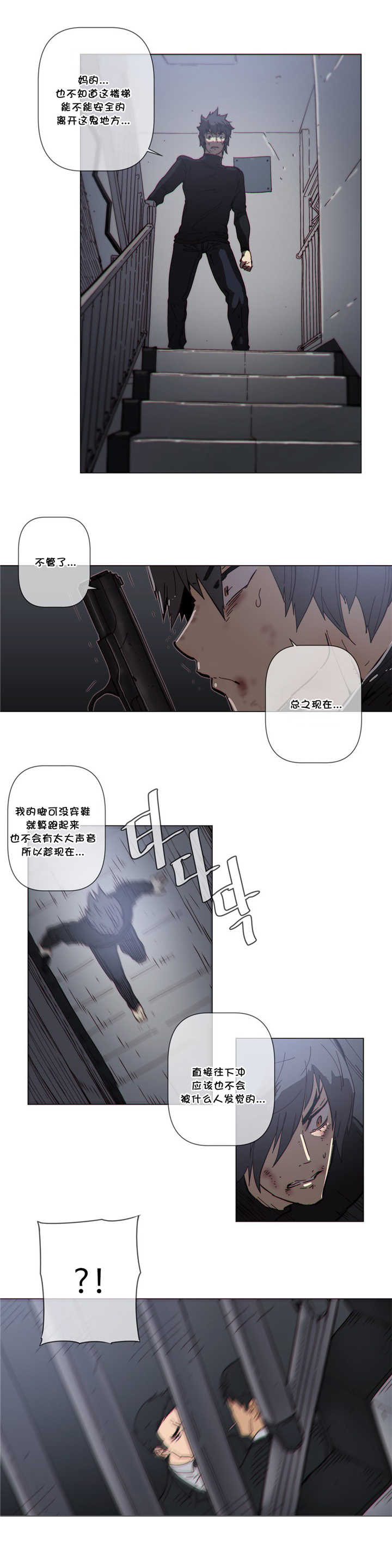 《潜伏刺客》第59章见她 第3页