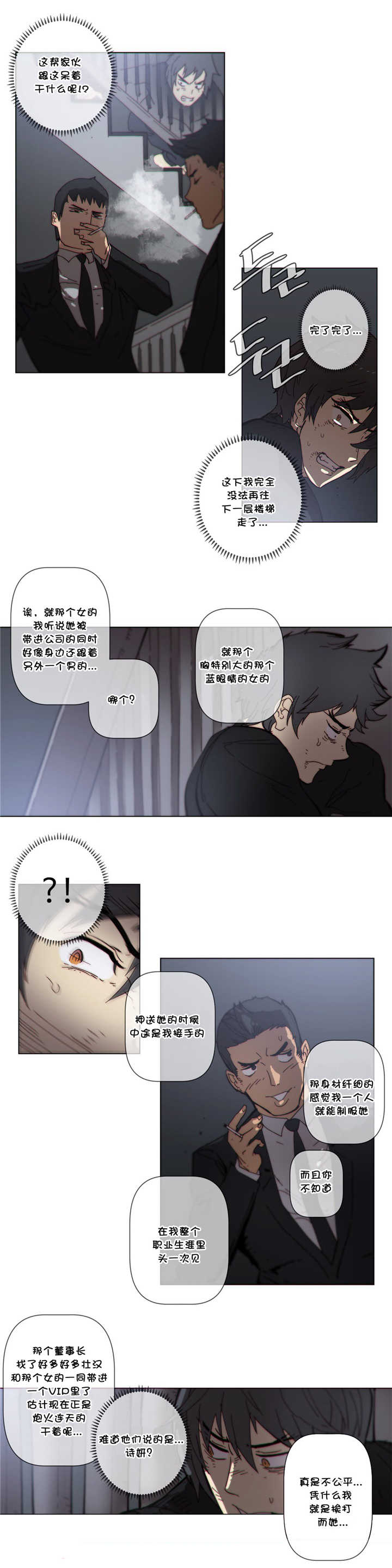 《潜伏刺客》第59章见她 第4页