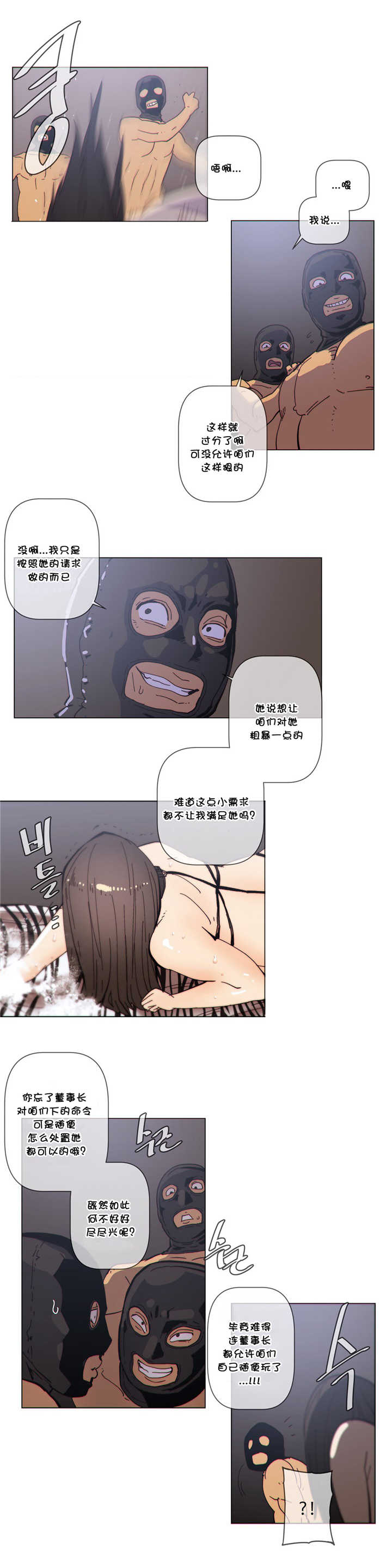 《潜伏刺客》第59章见她 第6页