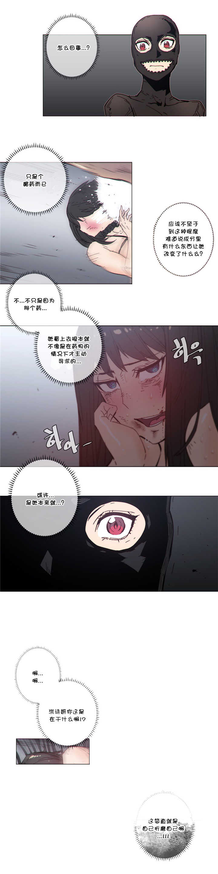 《潜伏刺客》第59章见她 第8页