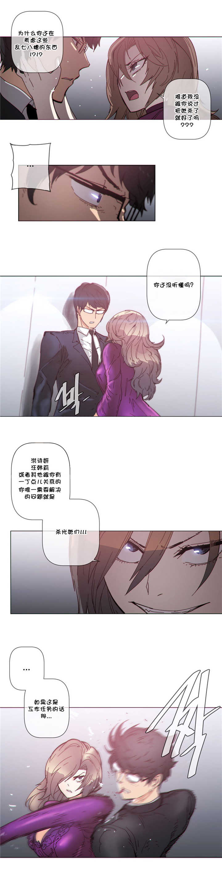 《潜伏刺客》第58章本能 第4页