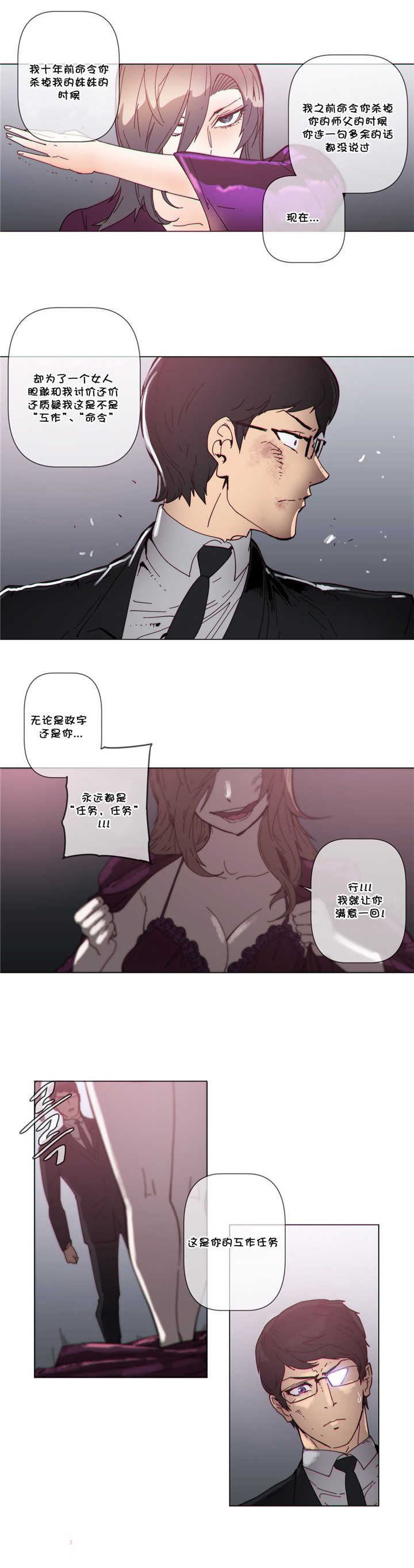 《潜伏刺客》第58章本能 第5页