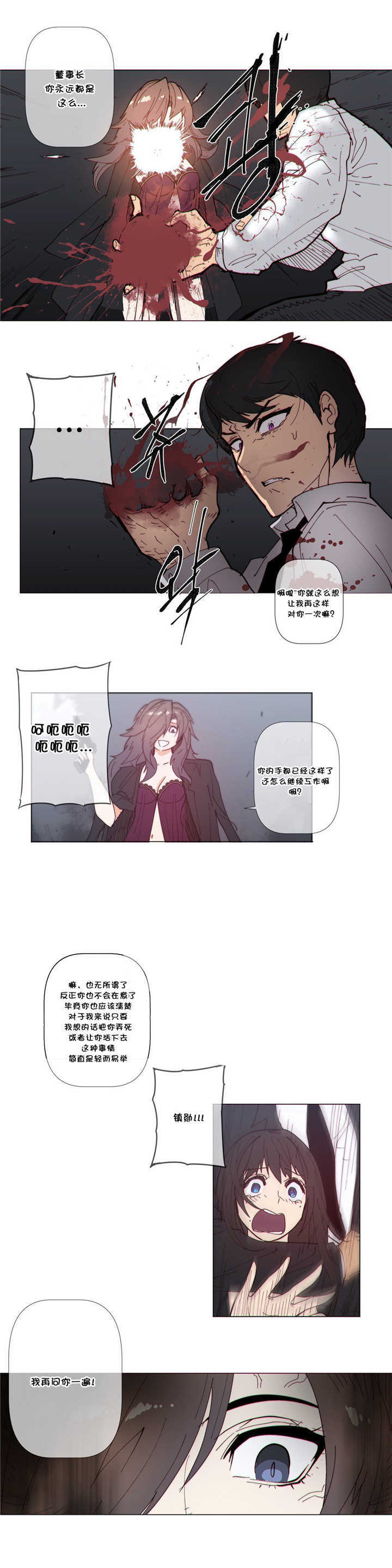 《潜伏刺客》第61章成全 第11页
