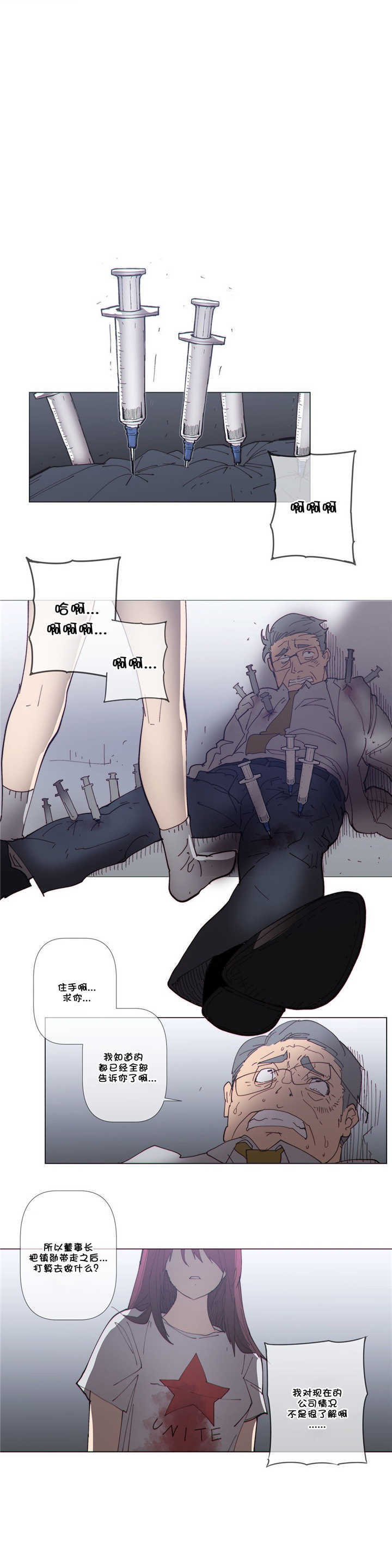 《潜伏刺客》第61章成全 第12页