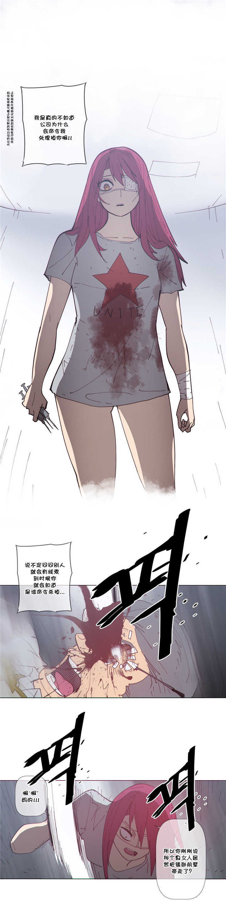 《潜伏刺客》第61章成全 第13页