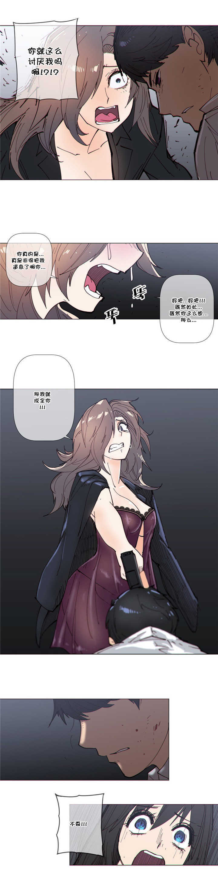 《潜伏刺客》第61章成全 第17页