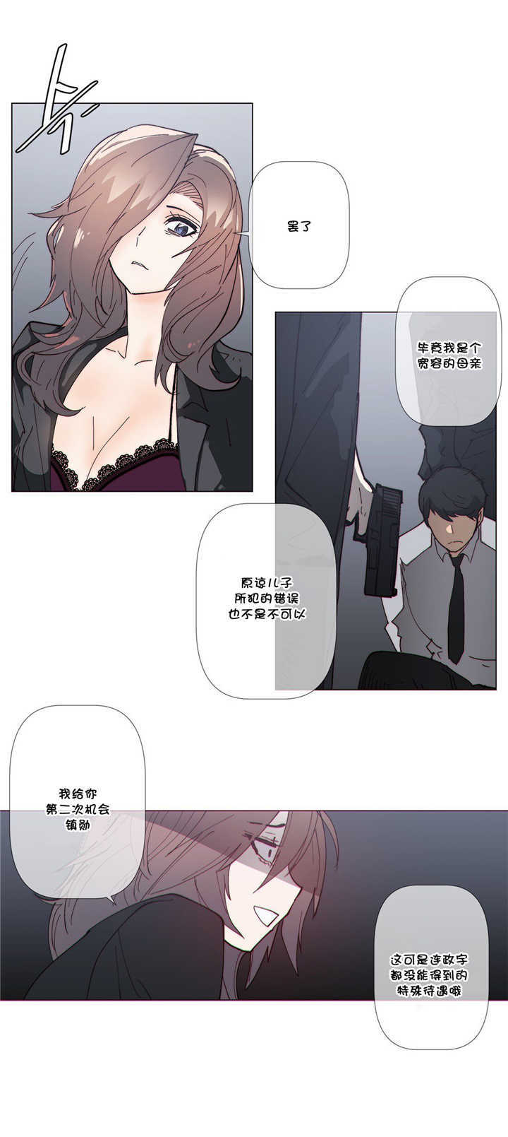 《潜伏刺客》第61章成全 第7页