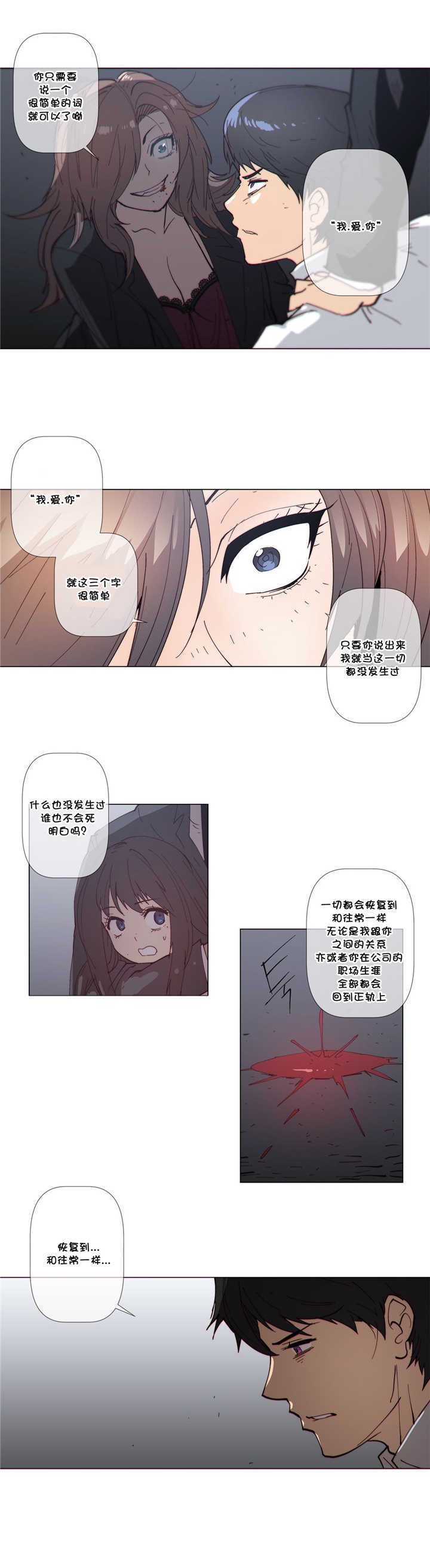 《潜伏刺客》第61章成全 第8页