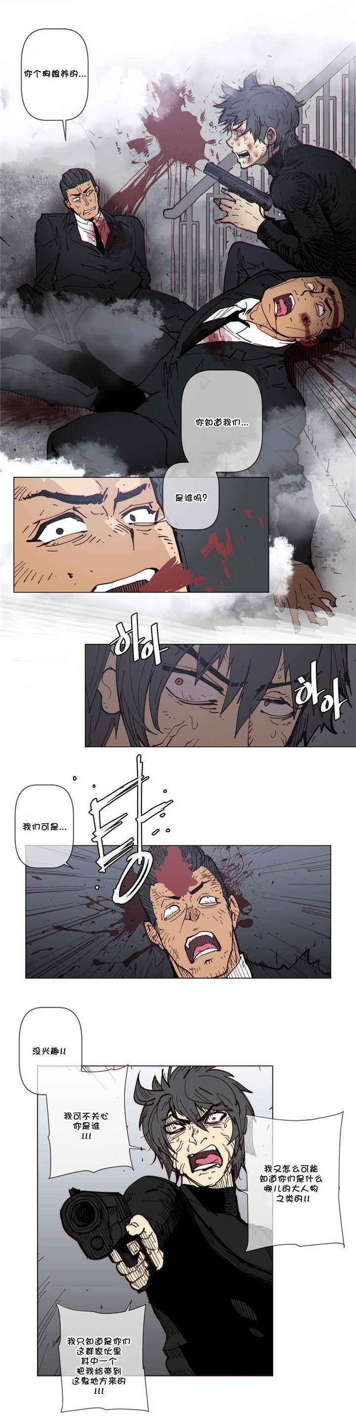 《潜伏刺客》第62章电梯 第13页