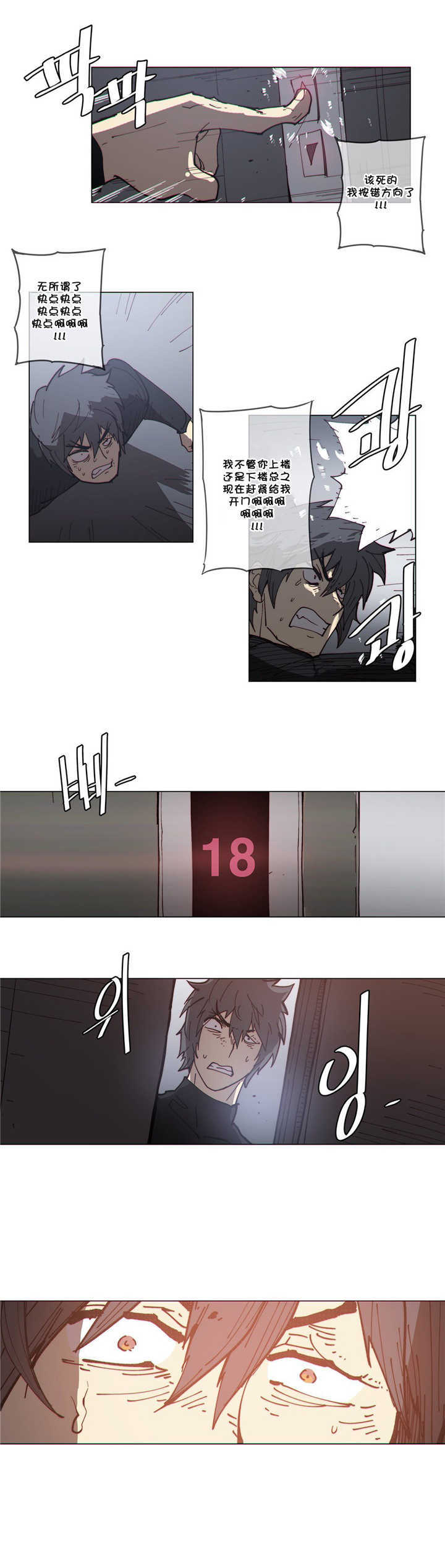 《潜伏刺客》第62章电梯 第17页
