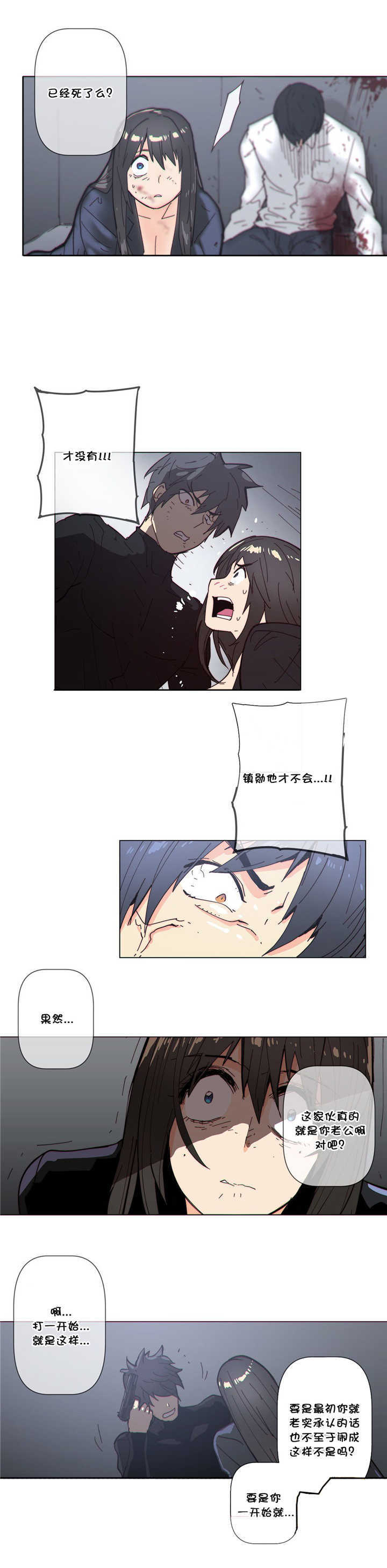 《潜伏刺客》第63章开枪 第16页