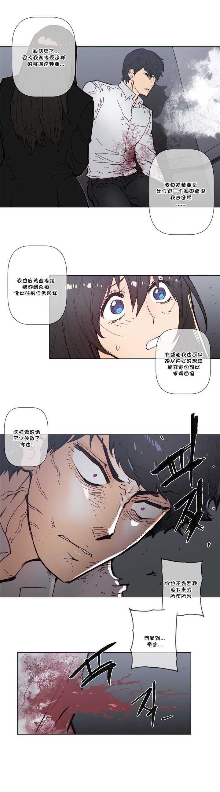 《潜伏刺客》第63章开枪 第6页
