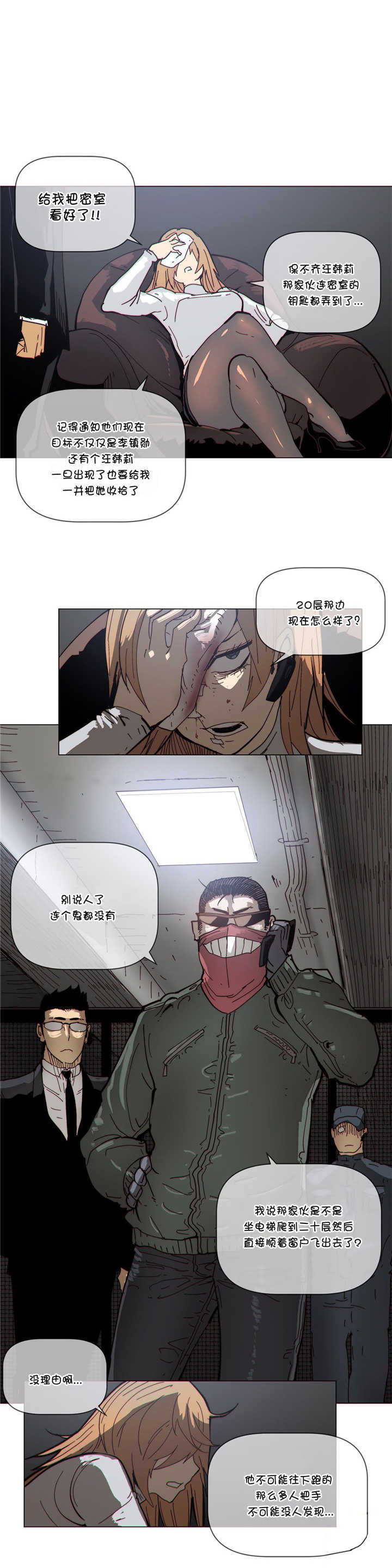 《潜伏刺客》第65章监控室 第11页