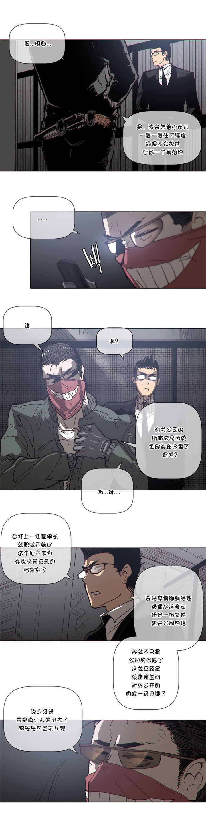 《潜伏刺客》第65章监控室 第12页