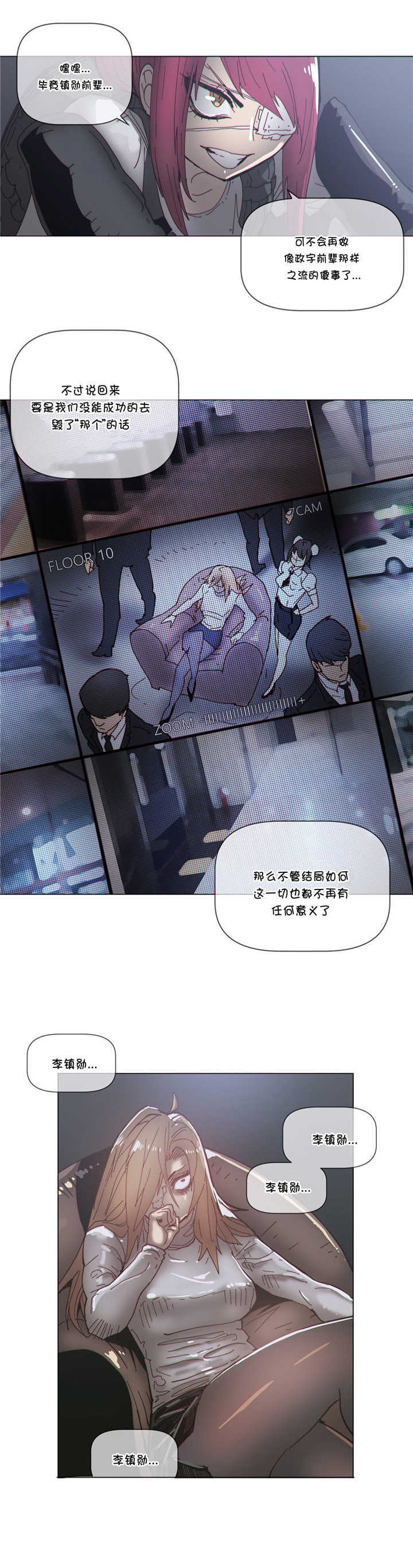 《潜伏刺客》第65章监控室 第19页