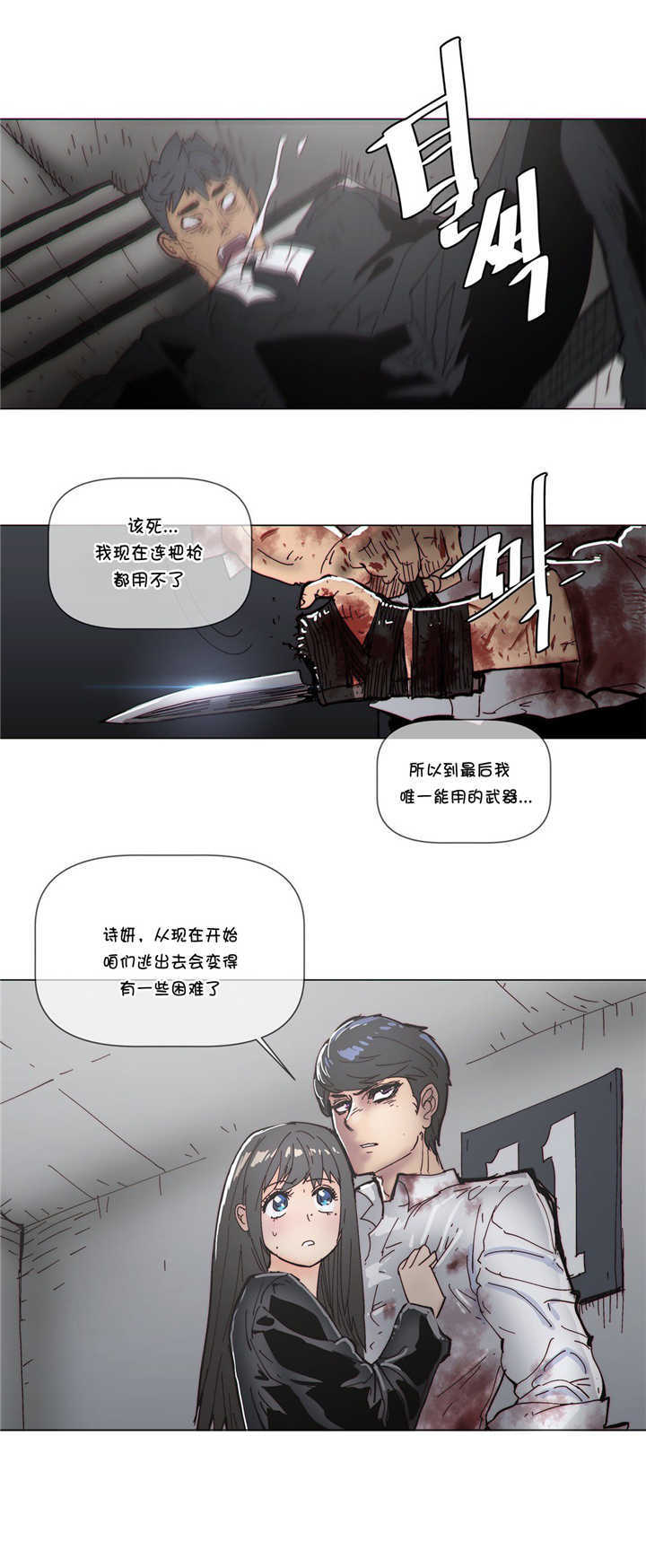 《潜伏刺客》第65章监控室 第20页