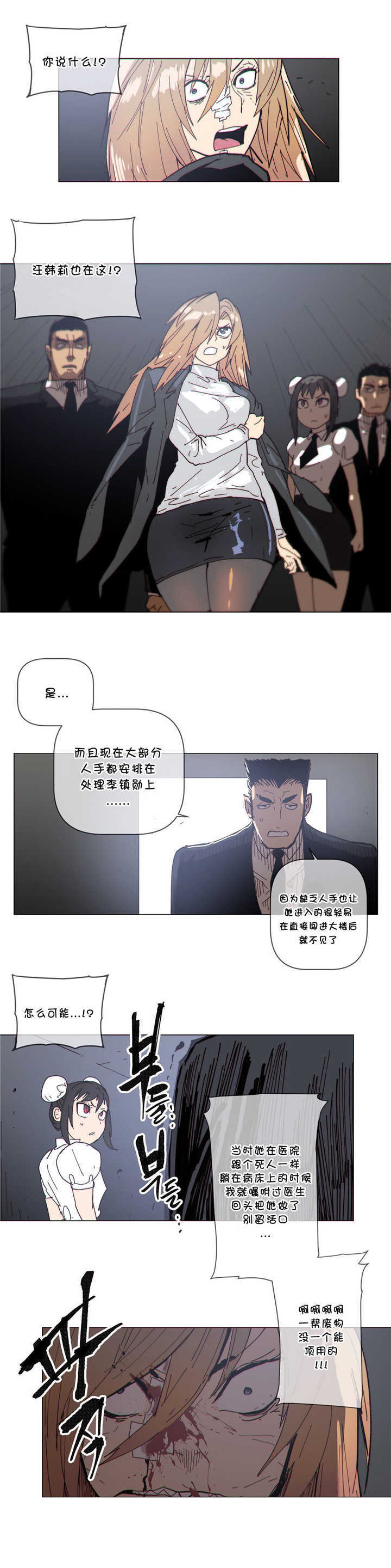 《潜伏刺客》第65章监控室 第4页