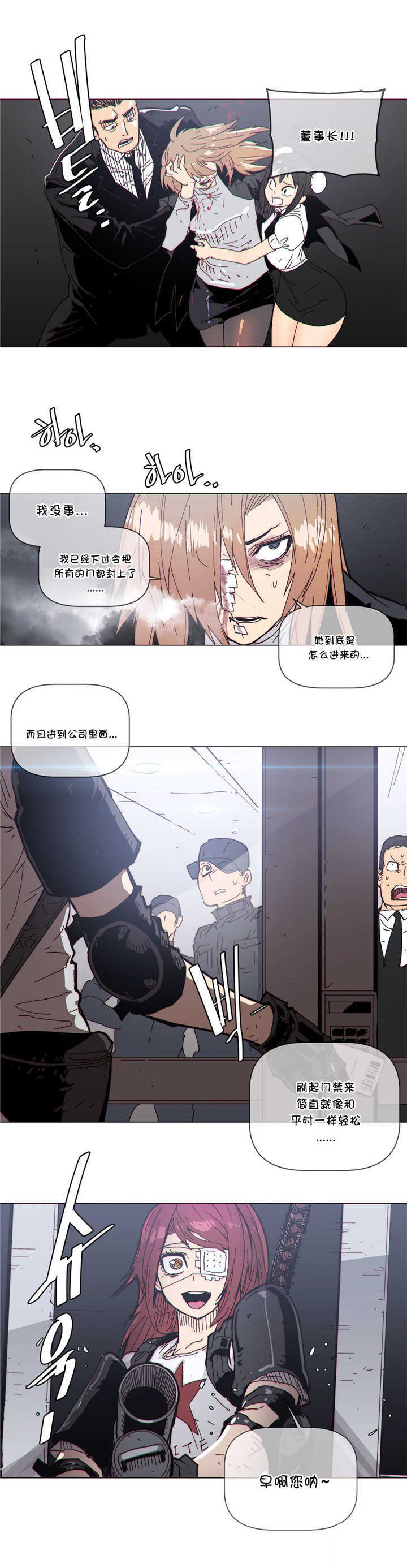 《潜伏刺客》第65章监控室 第5页