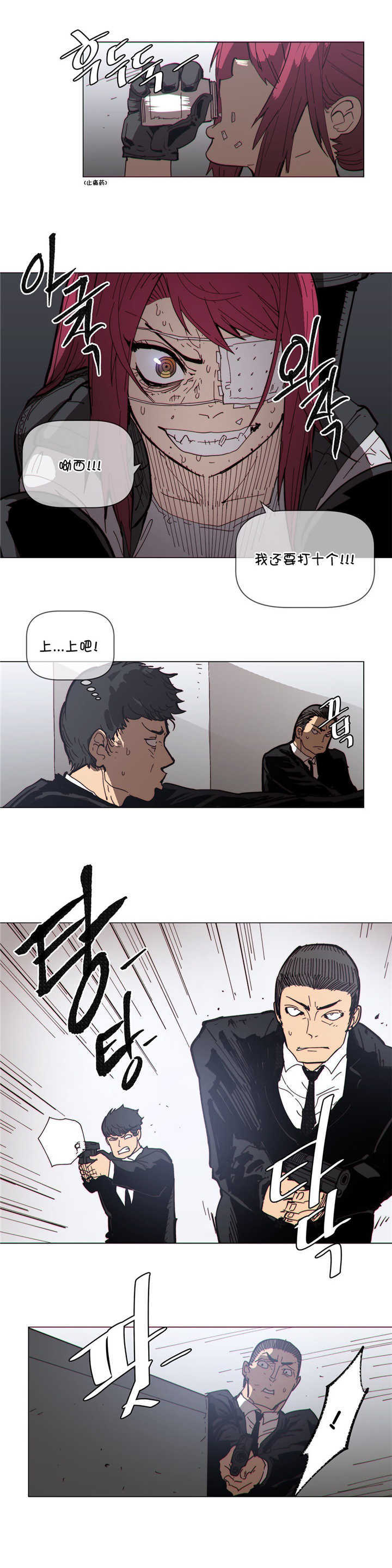 《潜伏刺客》第65章监控室 第9页