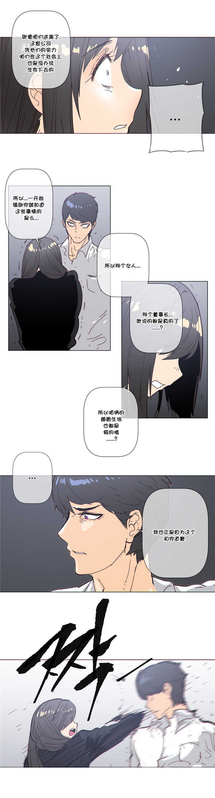 《潜伏刺客》第64章前来 第10页