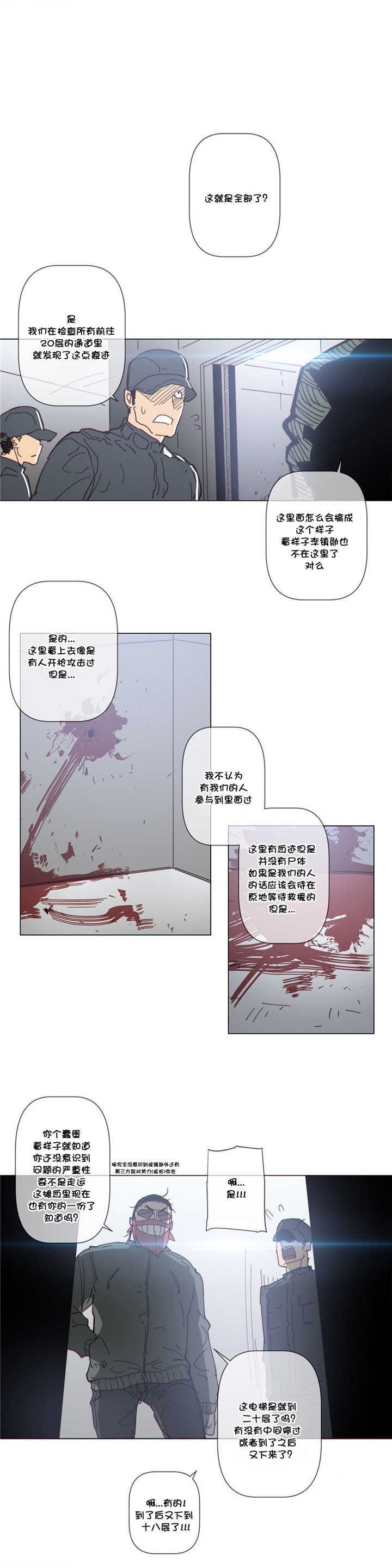 《潜伏刺客》第64章前来 第13页