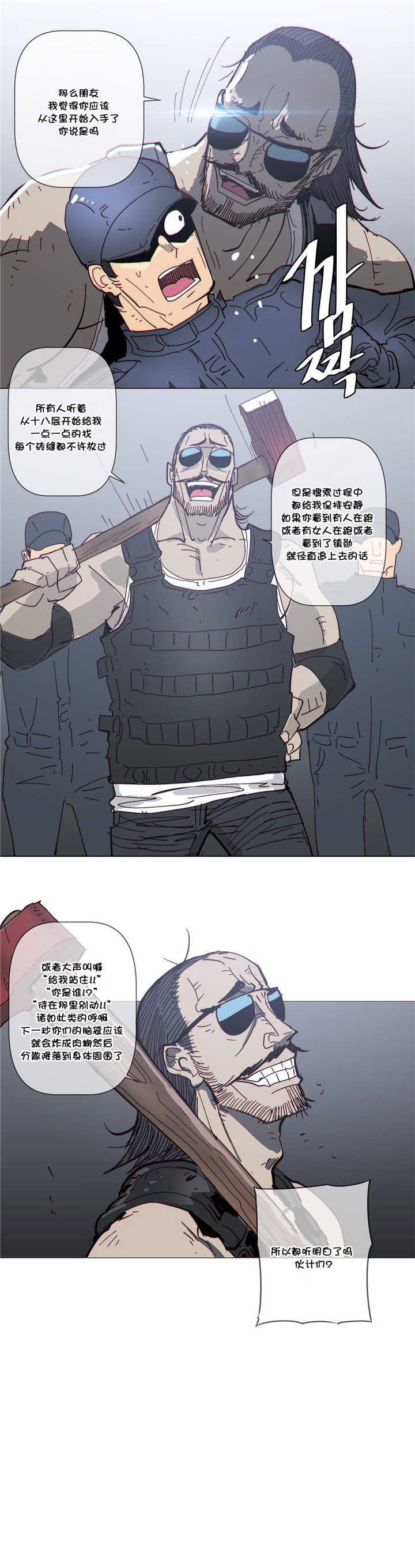 《潜伏刺客》第64章前来 第14页