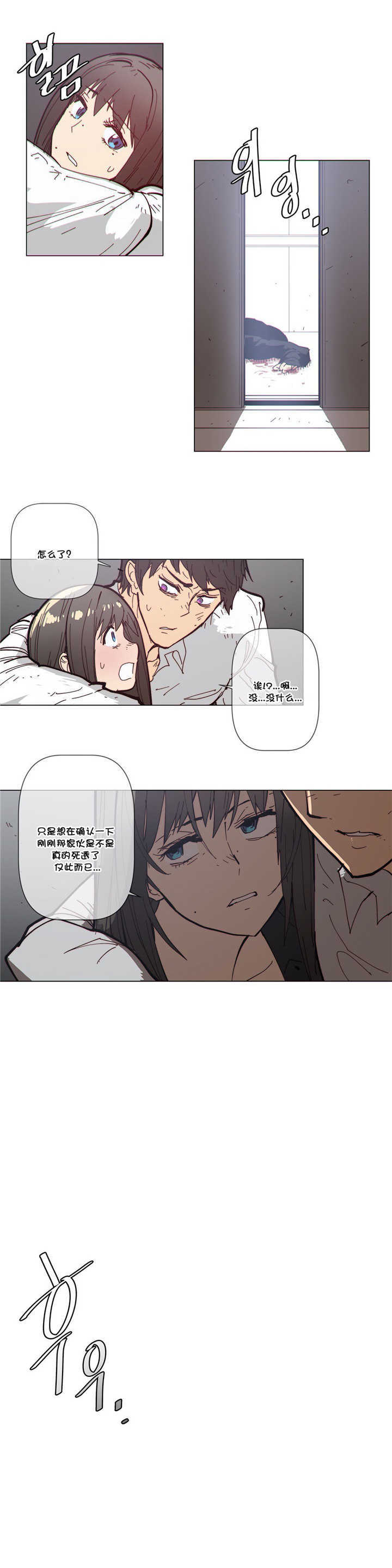 《潜伏刺客》第64章前来 第3页