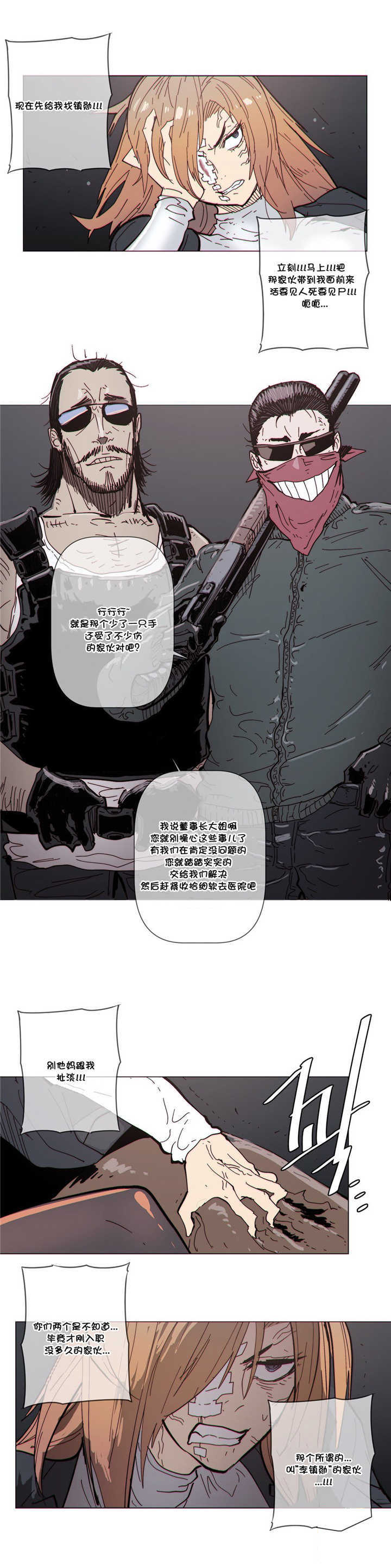 《潜伏刺客》第64章前来 第5页