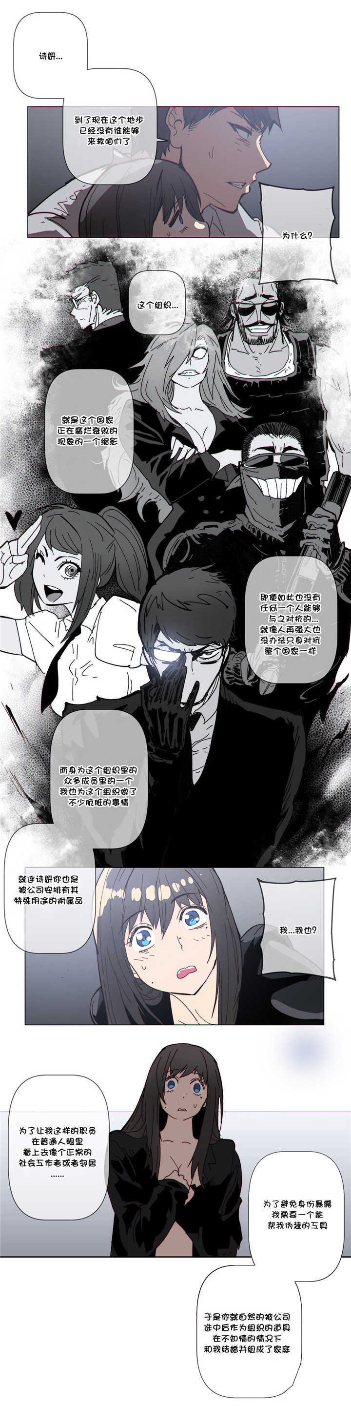 《潜伏刺客》第64章前来 第9页