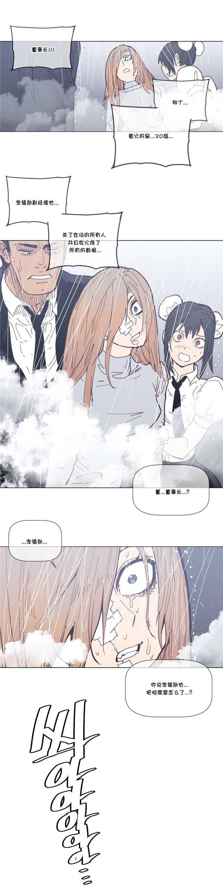 《潜伏刺客》第66章烧毁 第11页