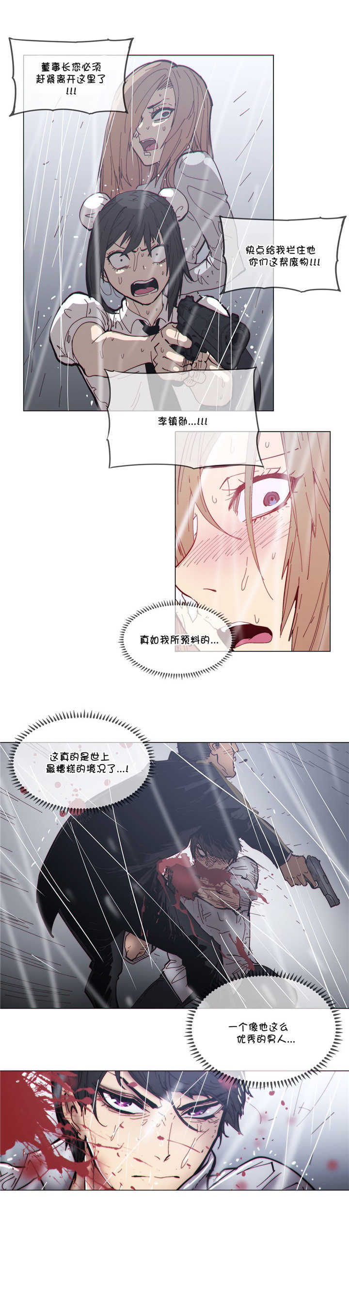 《潜伏刺客》第66章烧毁 第14页