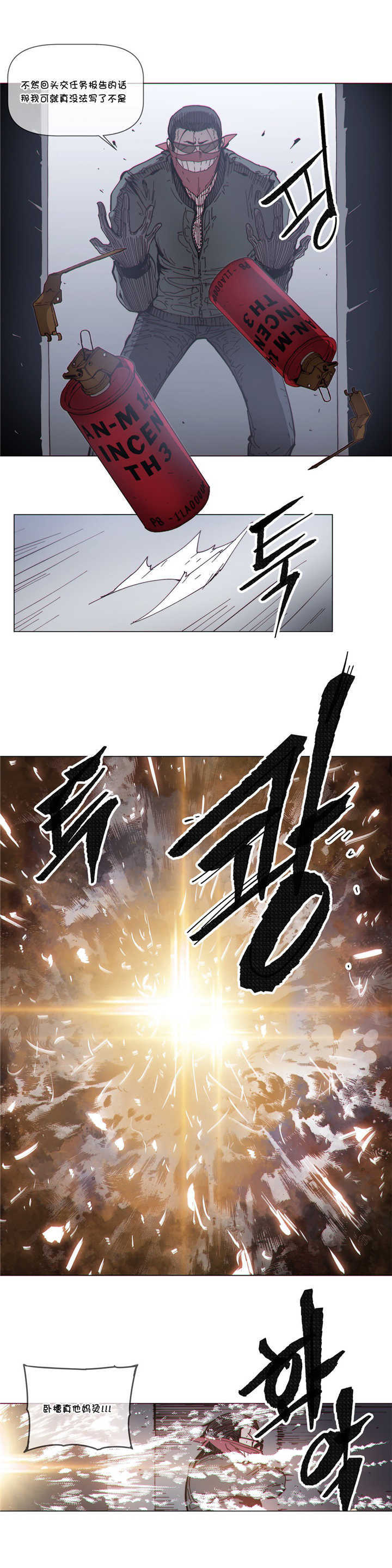 《潜伏刺客》第66章烧毁 第7页