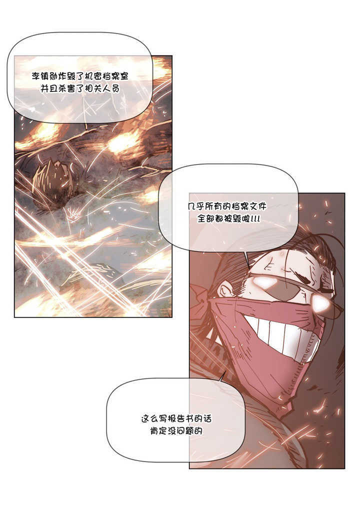 《潜伏刺客》第66章烧毁 第8页