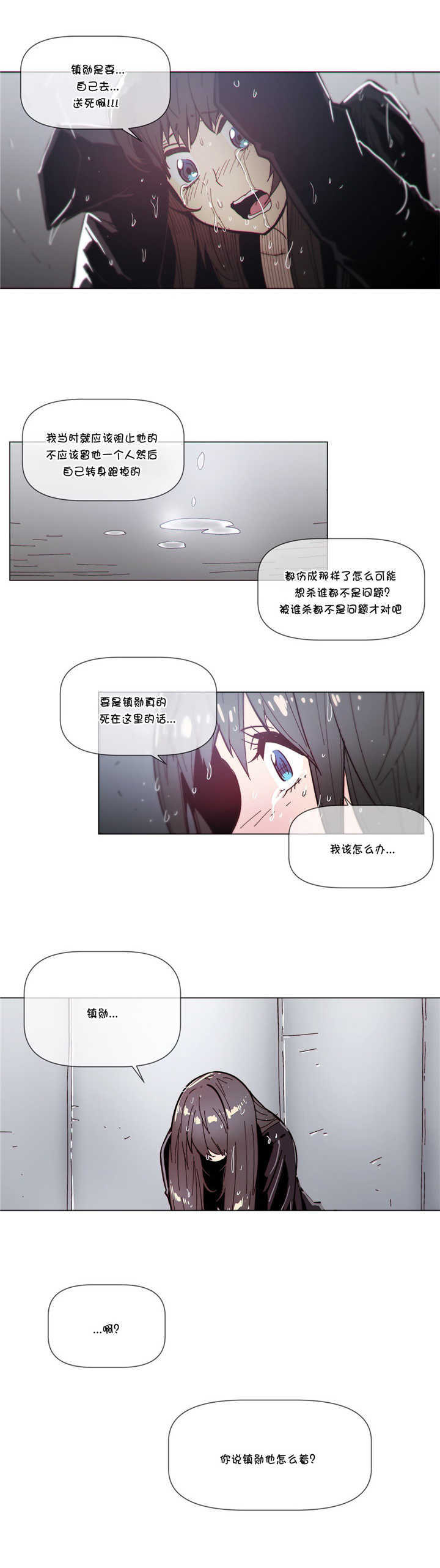 《潜伏刺客》第67章救援 第10页