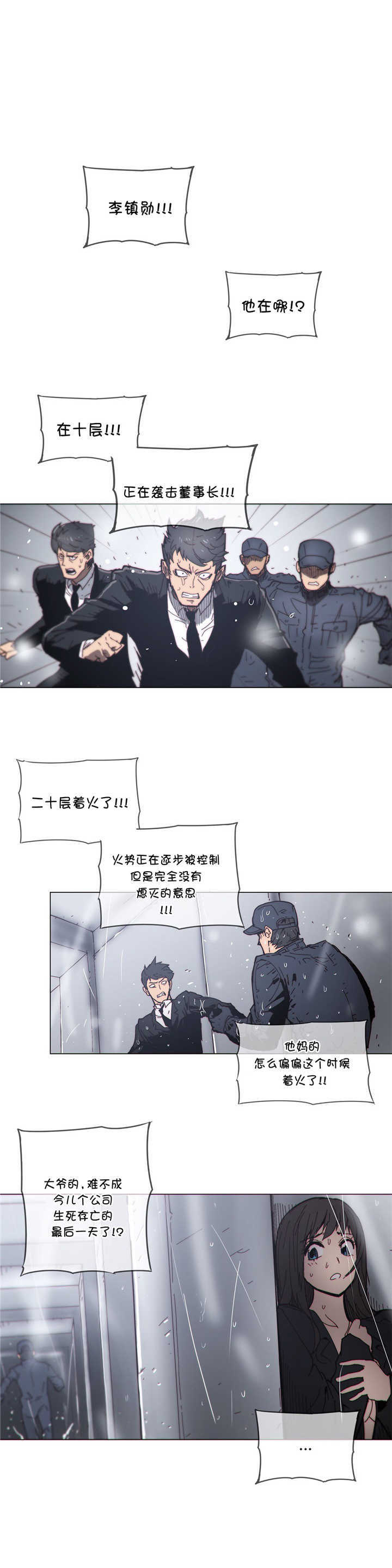 《潜伏刺客》第67章救援 第1页