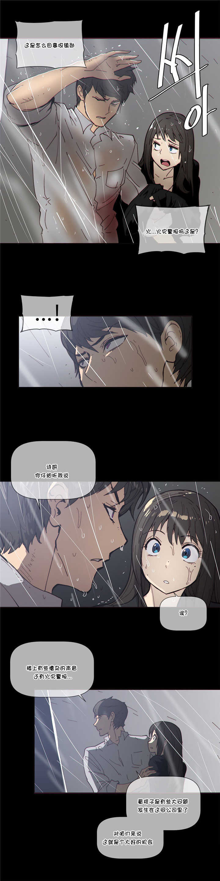 《潜伏刺客》第67章救援 第3页