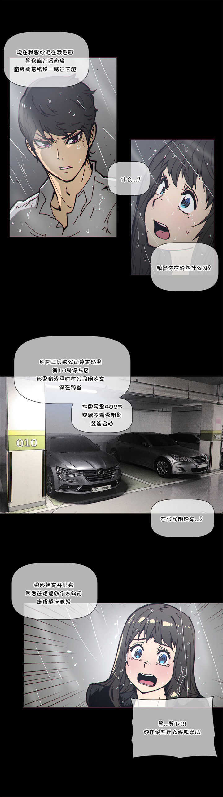 《潜伏刺客》第67章救援 第4页