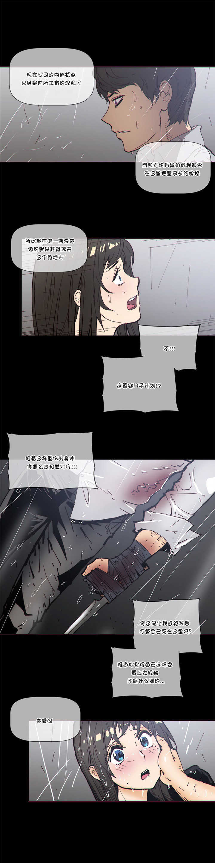 《潜伏刺客》第67章救援 第6页