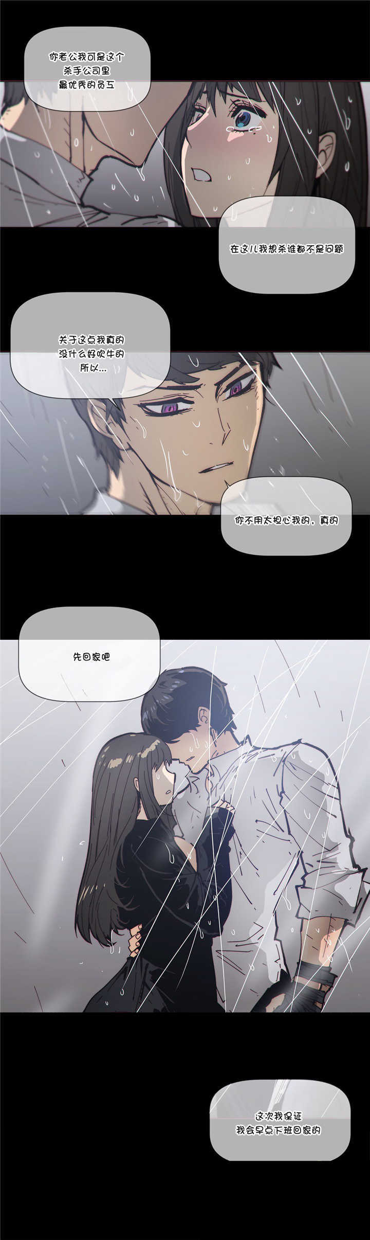 《潜伏刺客》第67章救援 第8页