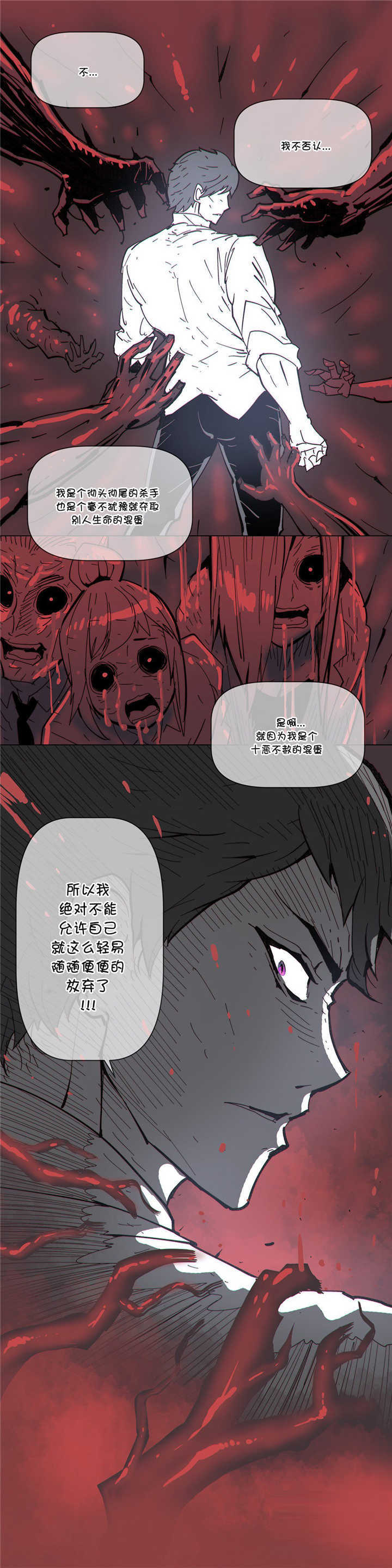 《潜伏刺客》第69章开始 第16页